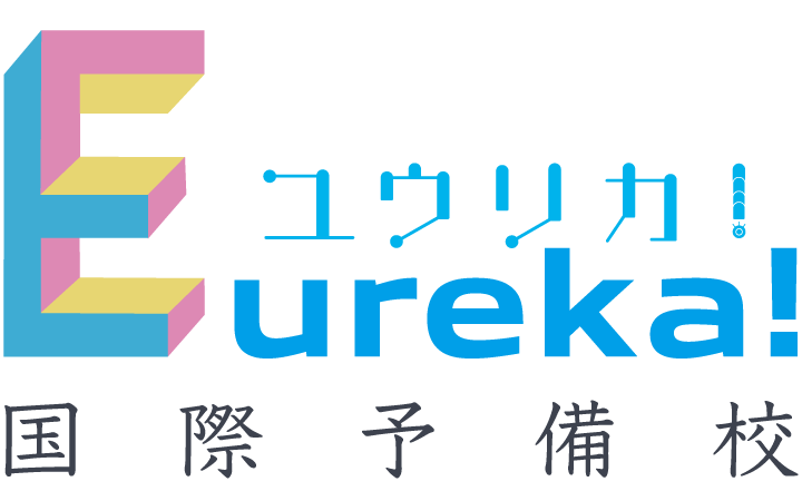 ユウリカ!国際予備校